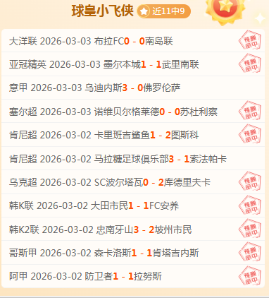 狂飙战绩,十天连斩八,场胜利,利记官网,sbo体育入口,利记体育登录