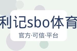 利记sbo体育 主视觉