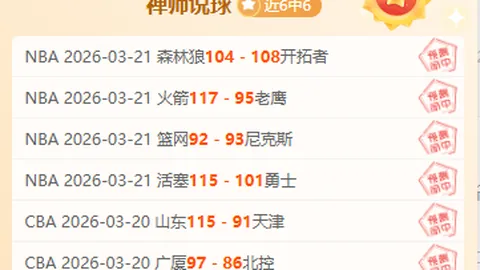 俄杯晚间精选苏维埃之翼期号专家质合推荐分析